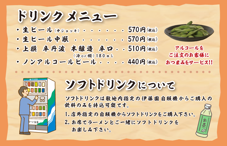 ドリンクメニュー