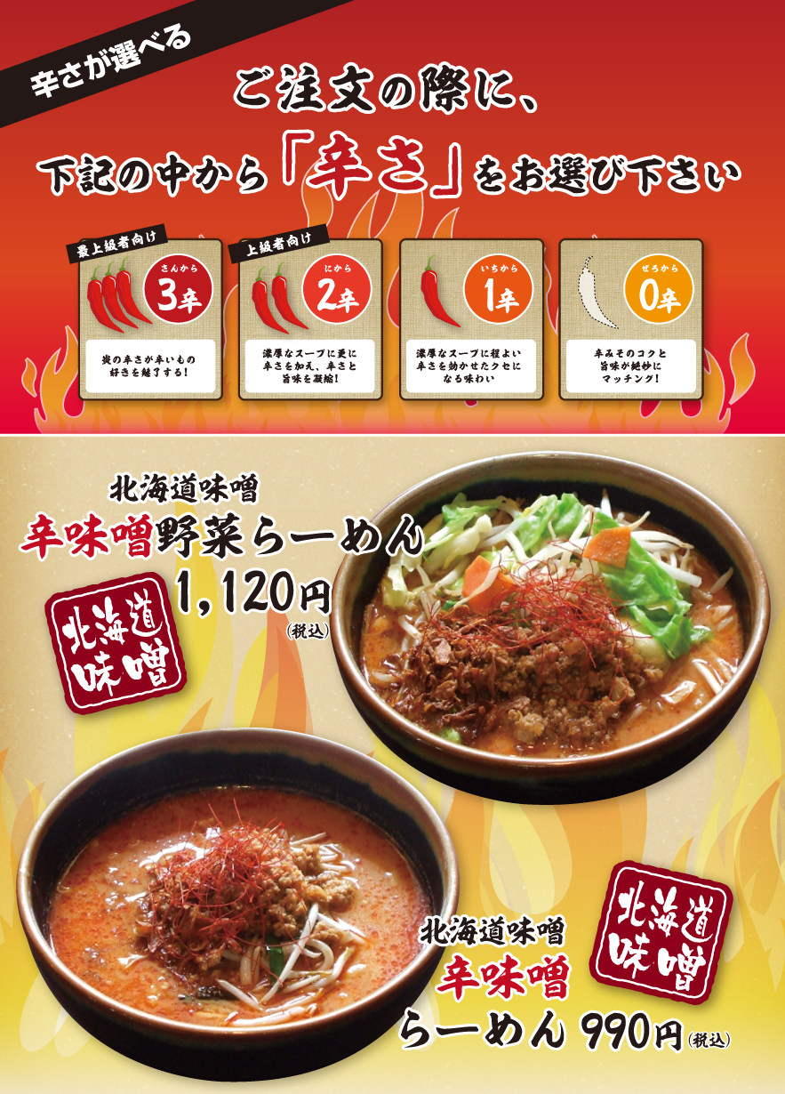 辛系ラーメン